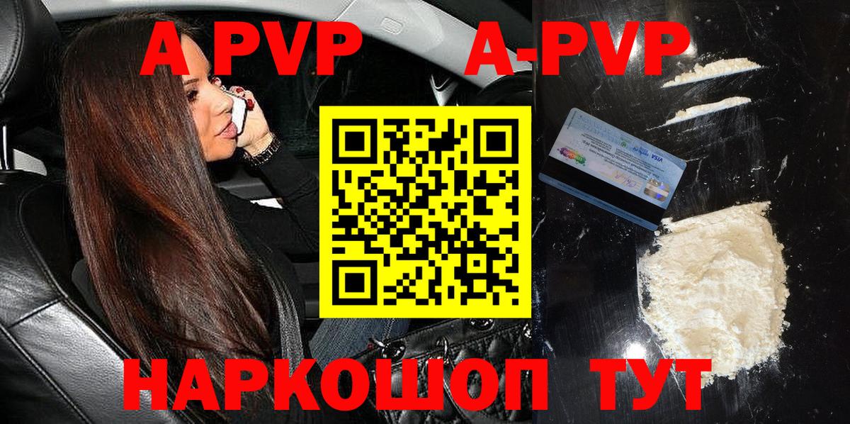A-PVP Соль  Alpha-PVP  Вход с VPN  цены наркотик  А ПВП крисы CK  Химки 