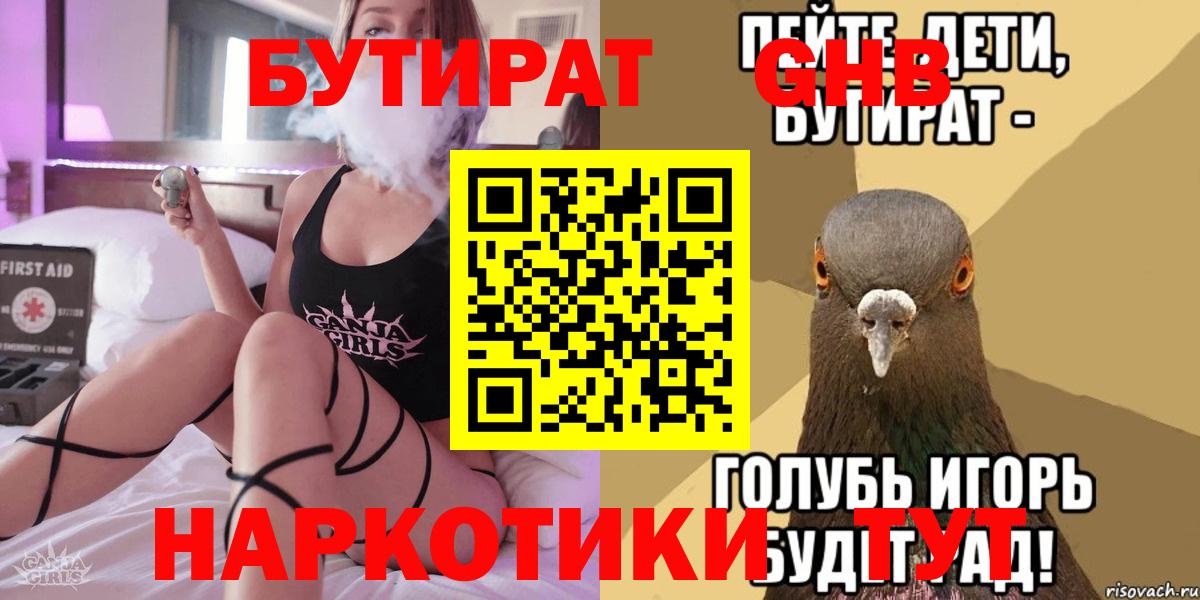 Химки  Бутират вода  Вход с VPN 