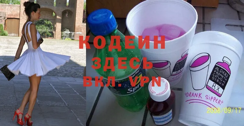 где продают наркотики  Химки  Кодеин Purple Drank 