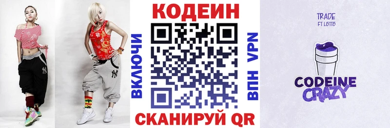 Кодеин Purple Drank Химки