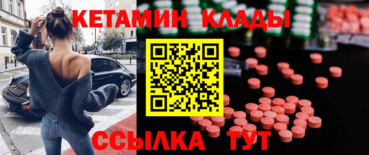 КЕТАМИН VHQ  Вход с VPN  Химки 