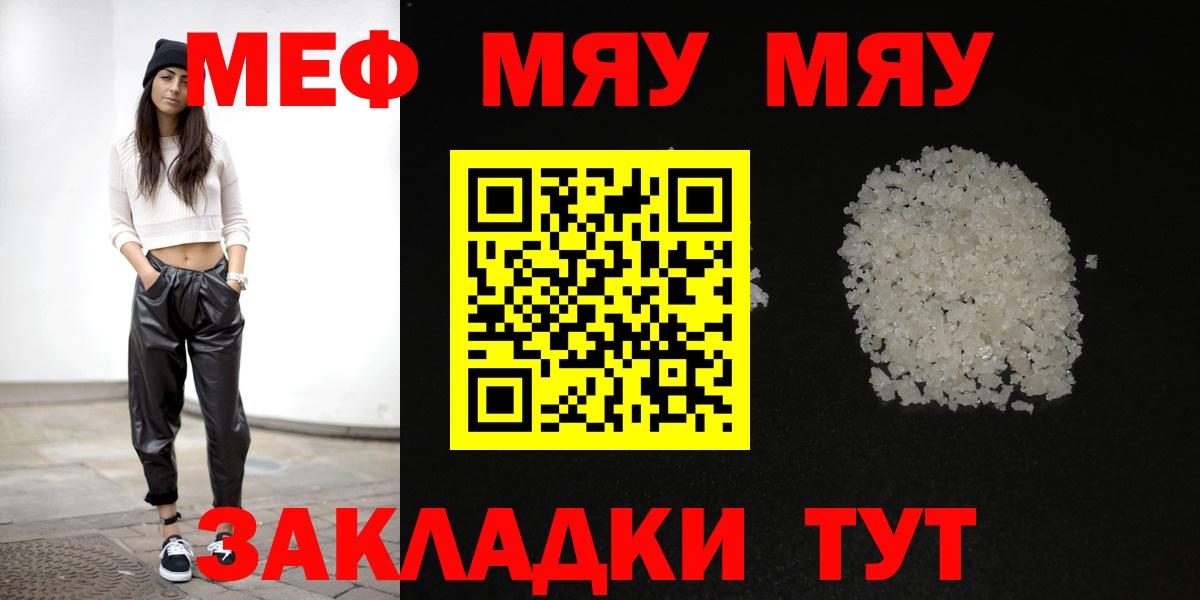 МЯУ-МЯУ мука  Меф VHQ  Химки  МЯУ-МЯУ  МЯУ-МЯУ  Вход с VPN 